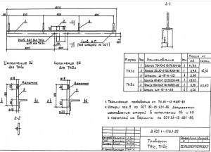 Траверса ТН-1с (3.407.1-173.1)